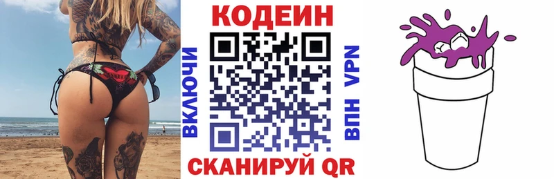 Codein напиток Lean (лин)  Партизанск 